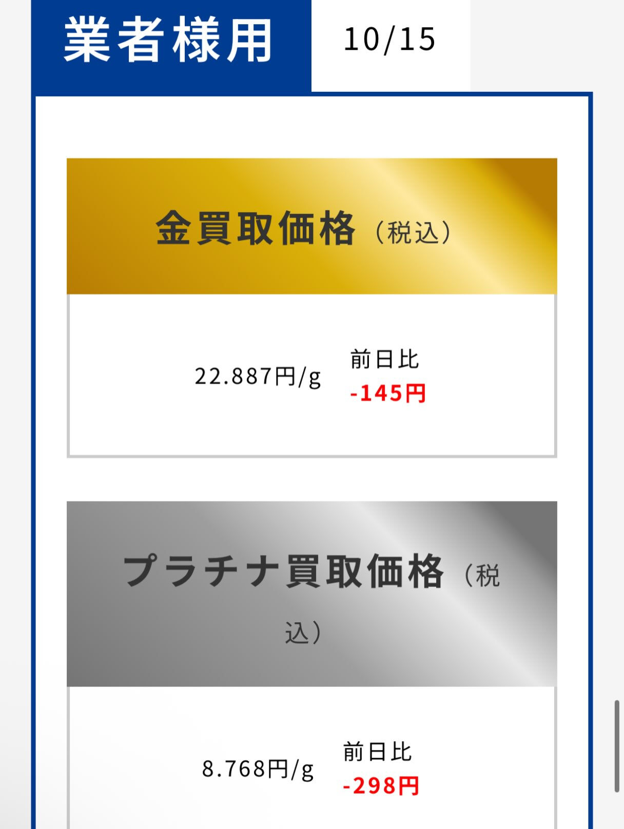 本日のつむぎ貴金属買取相場をお知らせいたします✨