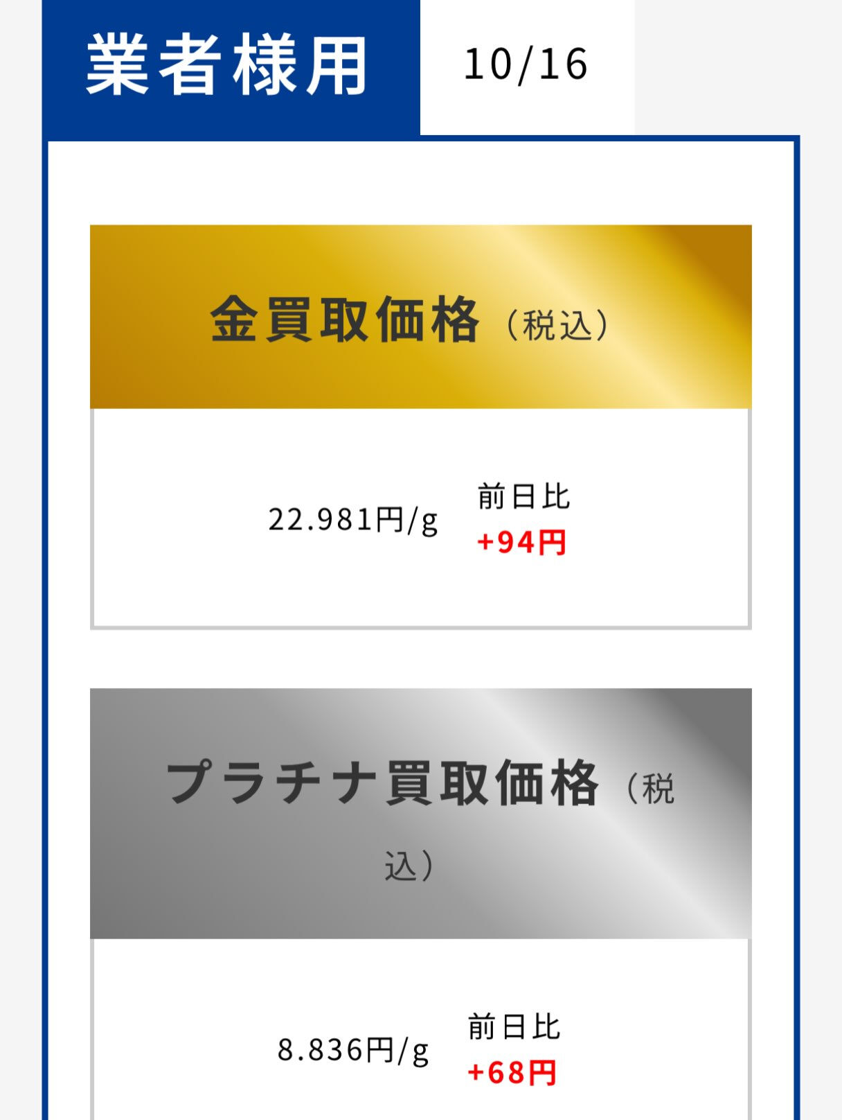 本日のつむぎ貴金属買取相場をお知らせいたします✨