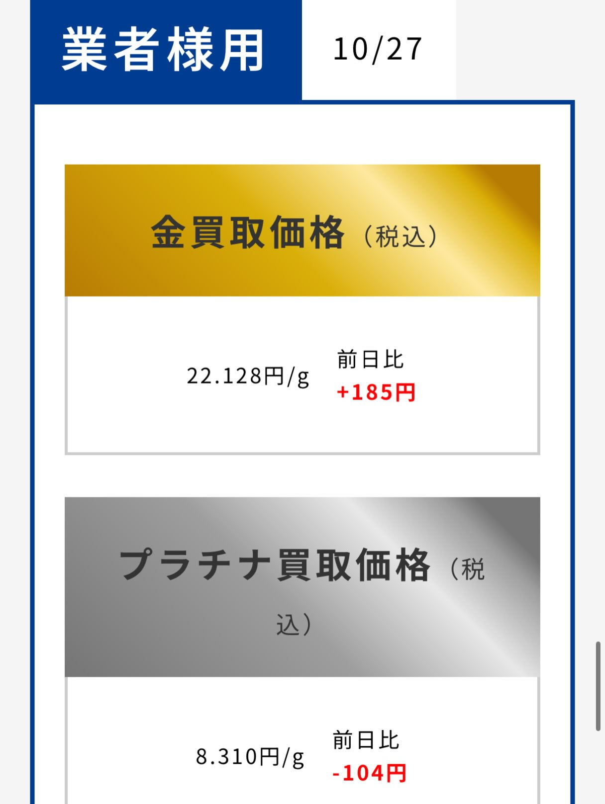 本日のつむぎ貴金属買取相場をお知らせいたします✨
