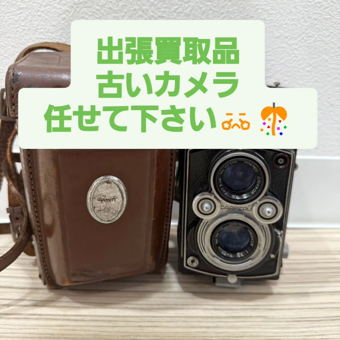 #品川 #品川区 #大井町 #大井町駅 #買取