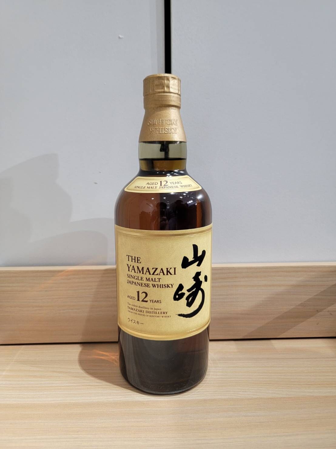 【買取つむぎ大井町店｜品川区 大井町・青物横丁・西大井エリア】 山崎ウイスキー 箱がなくても高価買取！