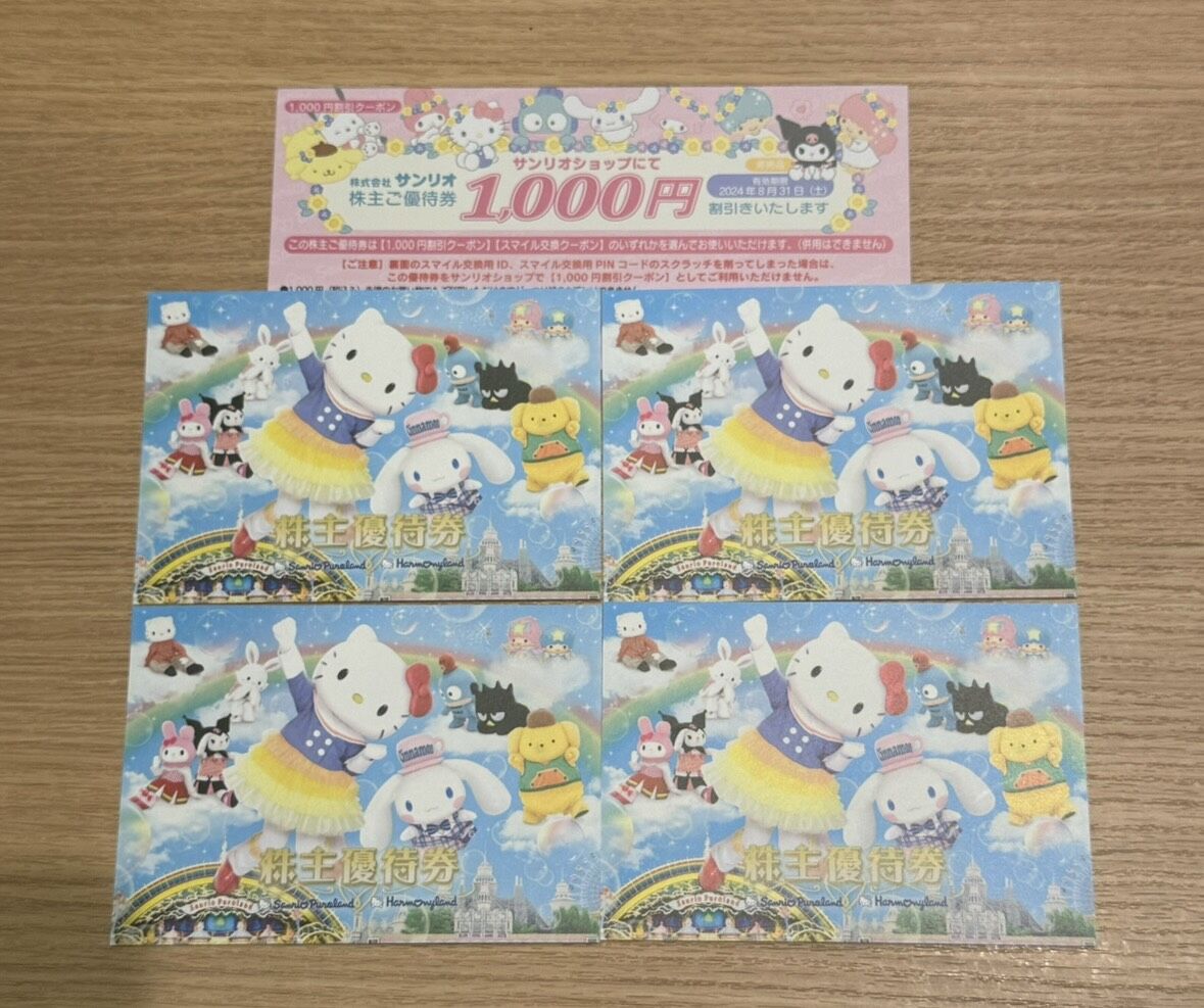【使わない株主優待券】お得にお売りするなら買取つむぎ大井町店へお任せください！