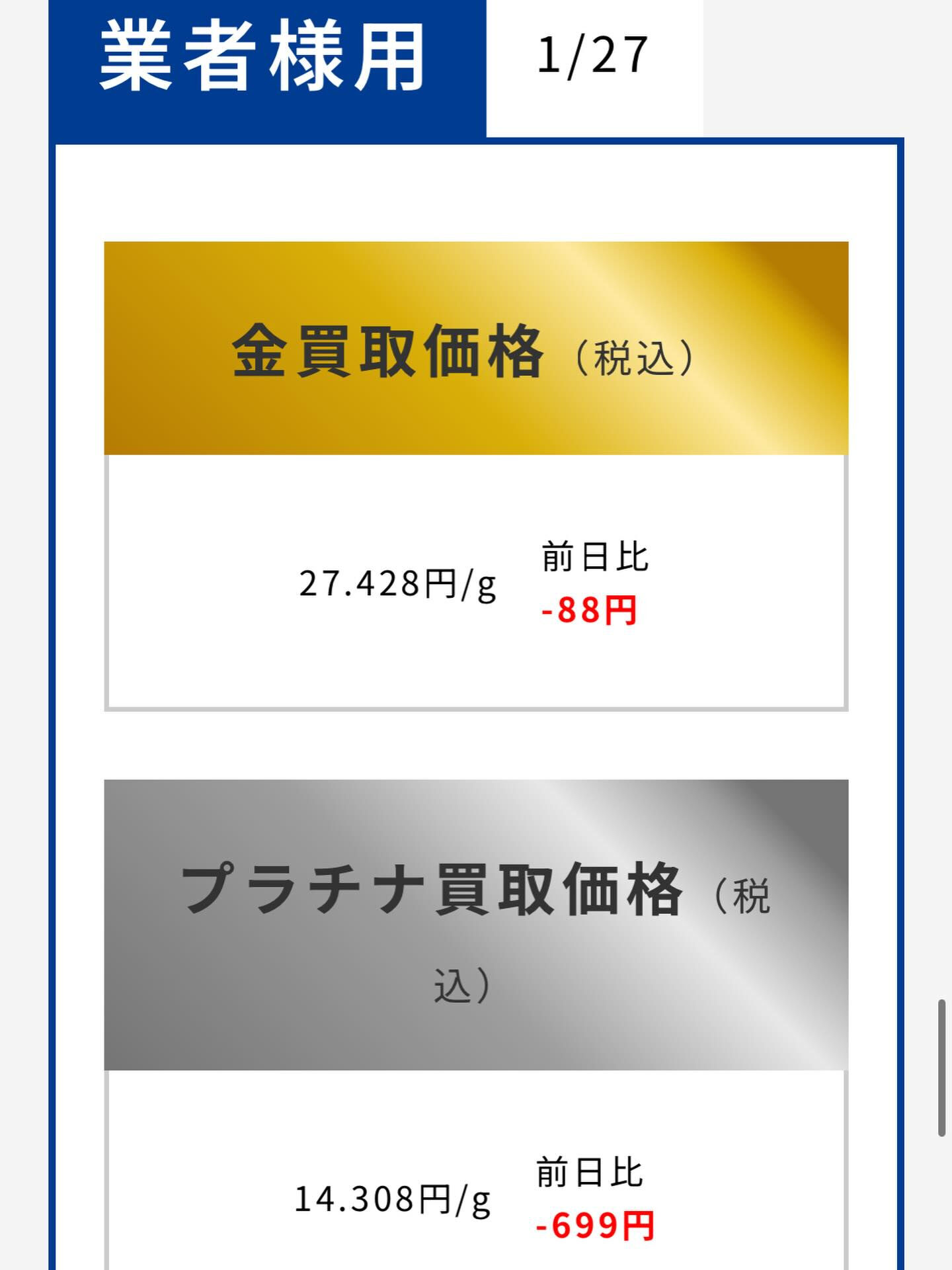 本日のつむぎ貴金属買取相場をお知らせいたします✨