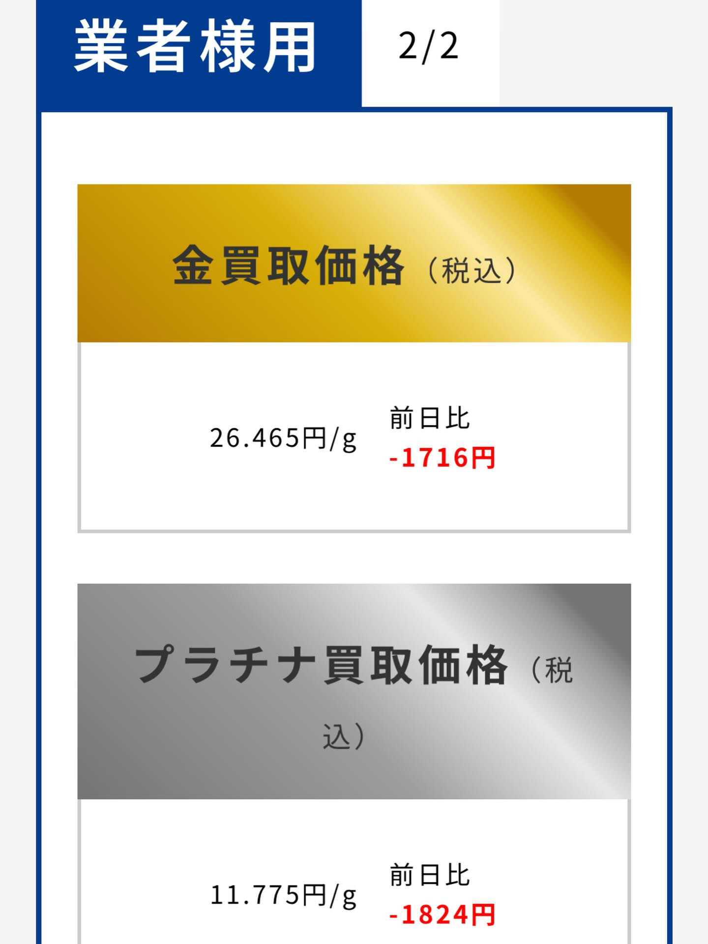 本日のつむぎ貴金属買取相場をお知らせいたします✨