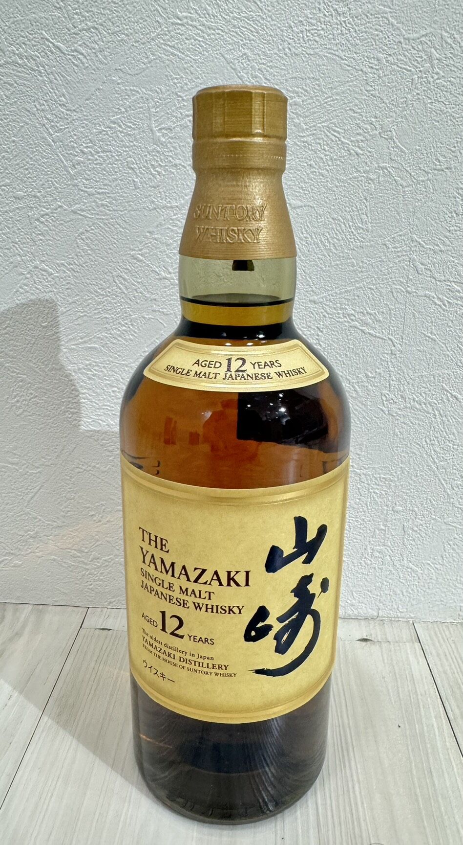【山崎】をお売りするなら買取つむぎ大井町店へお任せください！高価買取キャンペーン実施中です！