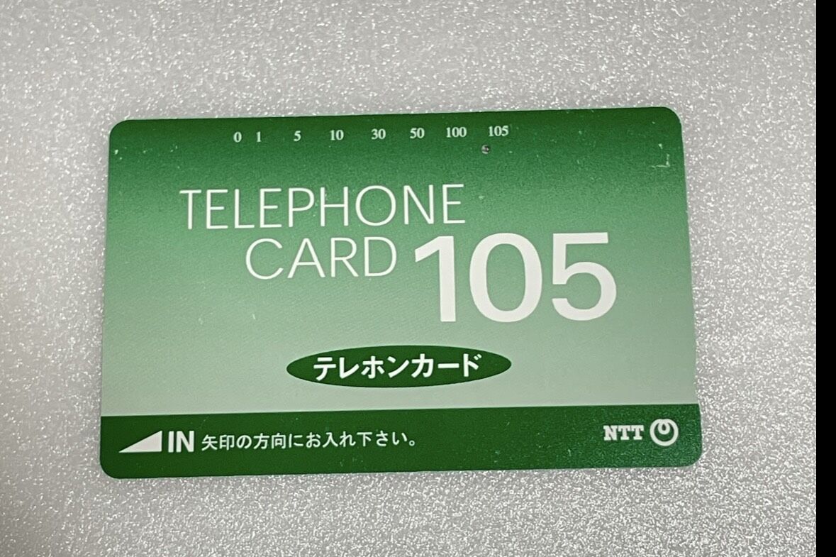 【テレホンカード】をお得にお売りするなら買取つむぎ大井町店へお任せください！！