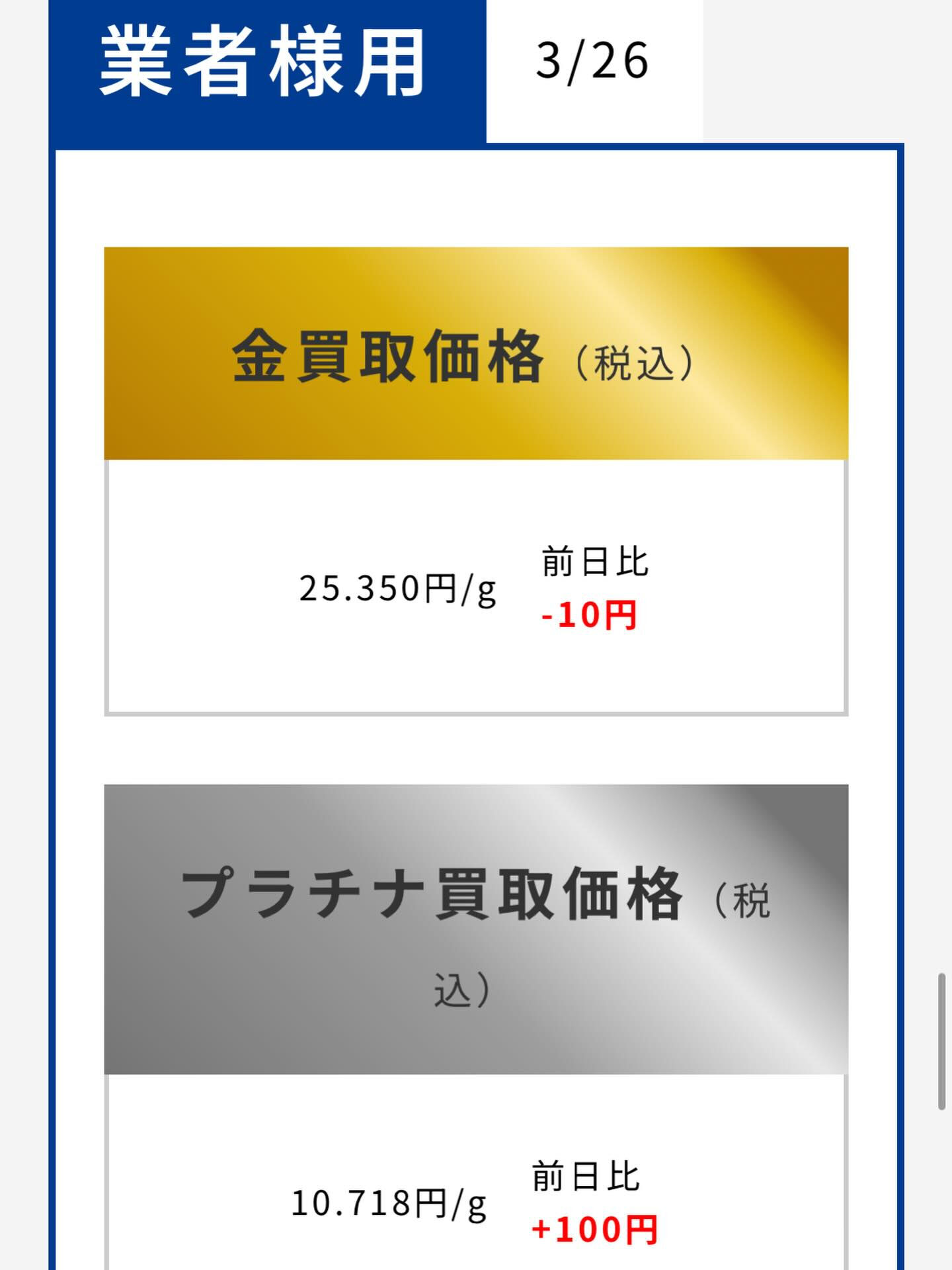 本日のつむぎ貴金属買取相場をお知らせいたします✨