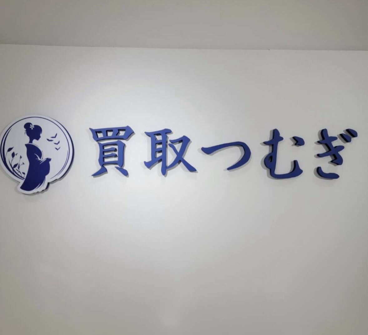 いつも当店をご利用いただき、誠にありがとうございます