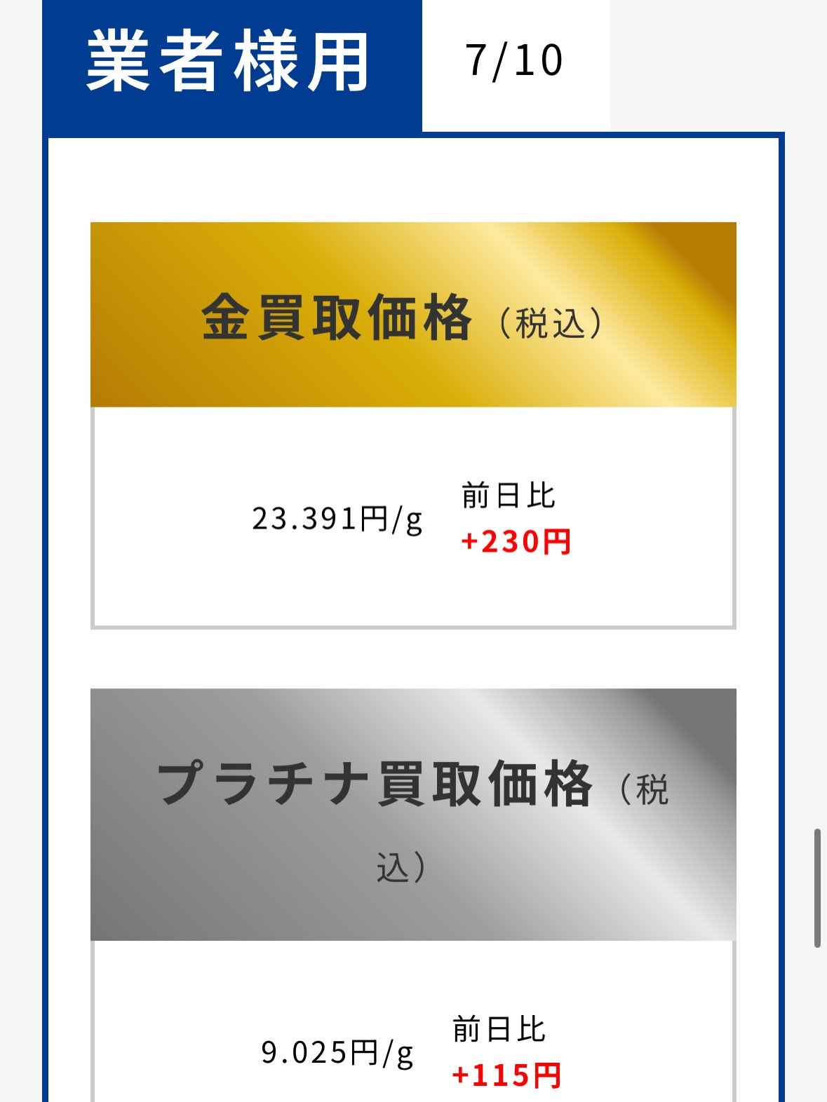 本日のつむぎ貴金属買取相場をお知らせいたします✨